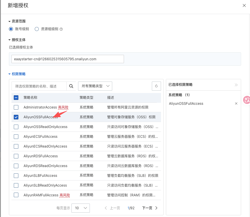 Select the AliyunOSSFullAccess system policy in the RAM grant-permission panel